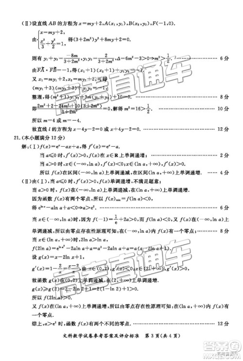 汕尾市普通高中2019年1月高三教学质量检测文数试卷及答案 汕尾市普通高中2019年1月高三教学质量检测文数试卷及答案