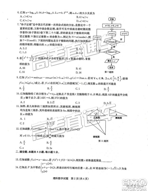 华大新高考联盟2019届高三1月教学质量测评理数试卷及答案 华大新高考联盟2019届高三1月教学质量测评理数试卷及答案