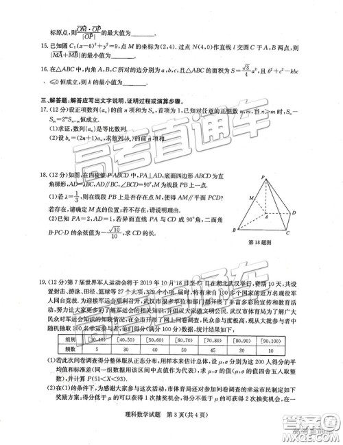 华大新高考联盟2019届高三1月教学质量测评理数试卷及答案 华大新高考联盟2019届高三1月教学质量测评理数试卷及答案