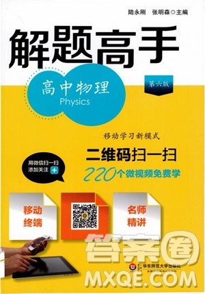 2018年解题高手高中物理第六版参考答案