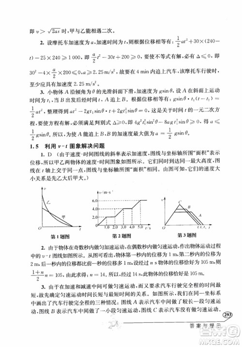 2018年解题高手高中物理第六版参考答案