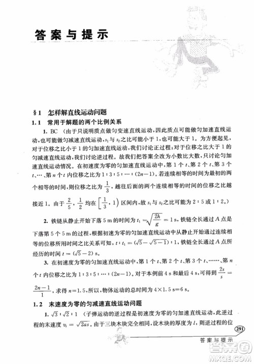 2018年解题高手高中物理第六版参考答案 2018年解题高手高中物理第六版参考答案