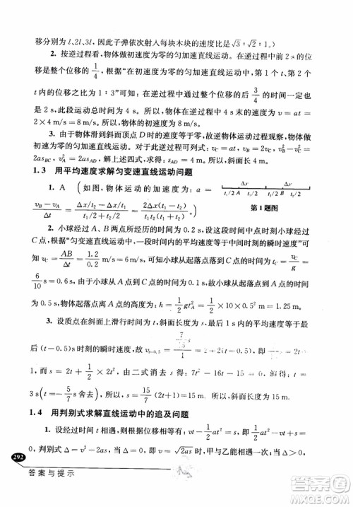 2018年解题高手高中物理第六版参考答案 2018年解题高手高中物理第六版参考答案