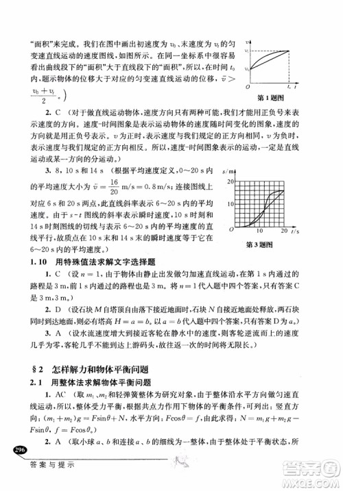 2018年解题高手高中物理第六版参考答案