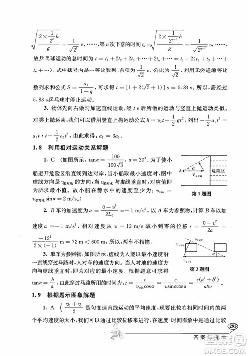 2018年解题高手高中物理第六版参考答案