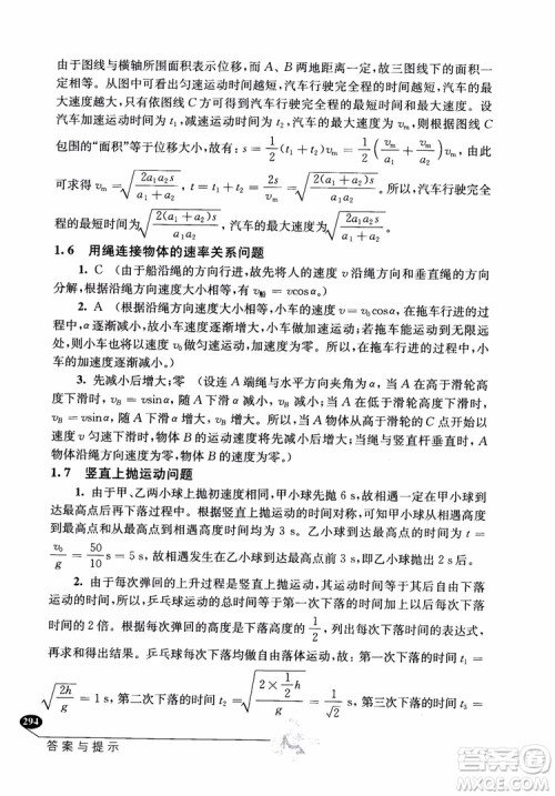 2018年解题高手高中物理第六版参考答案 2018年解题高手高中物理第六版参考答案