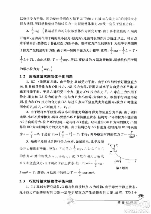 2018年解题高手高中物理第六版参考答案