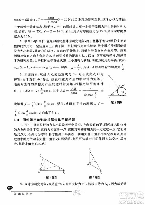 2018年解题高手高中物理第六版参考答案