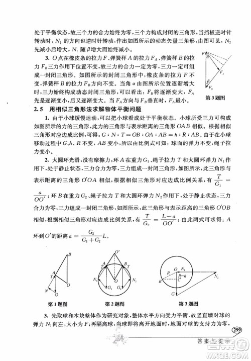 2018年解题高手高中物理第六版参考答案