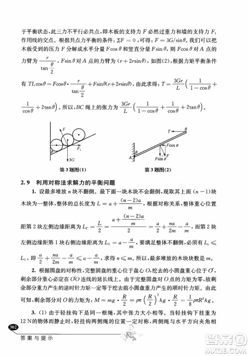 2018年解题高手高中物理第六版参考答案