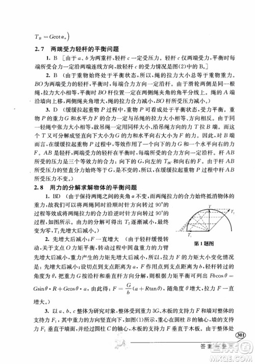 2018年解题高手高中物理第六版参考答案