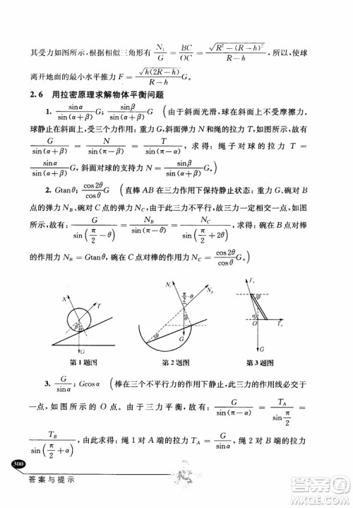 2018年解题高手高中物理第六版参考答案