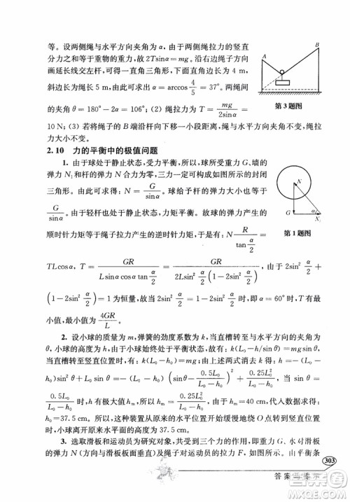 2018年解题高手高中物理第六版参考答案