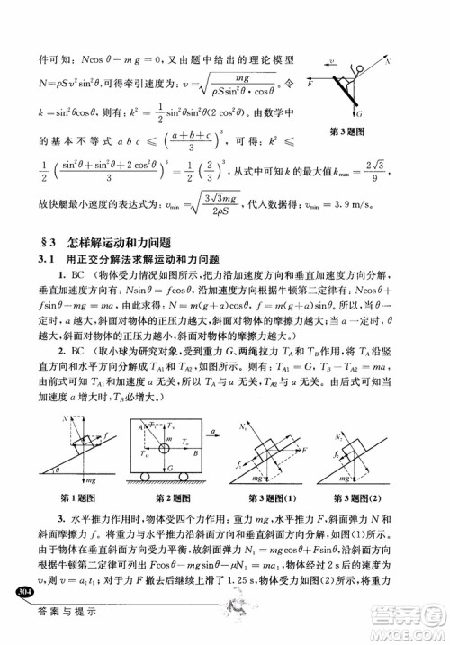 2018年解题高手高中物理第六版参考答案