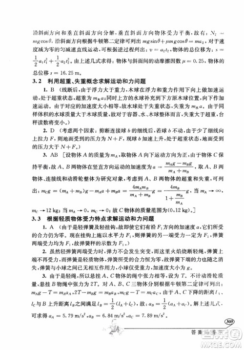 2018年解题高手高中物理第六版参考答案 2018年解题高手高中物理第六版参考答案
