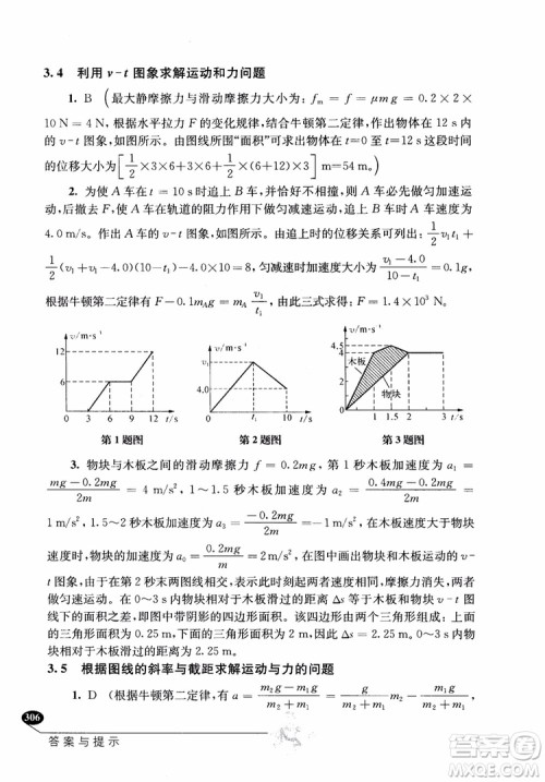 2018年解题高手高中物理第六版参考答案