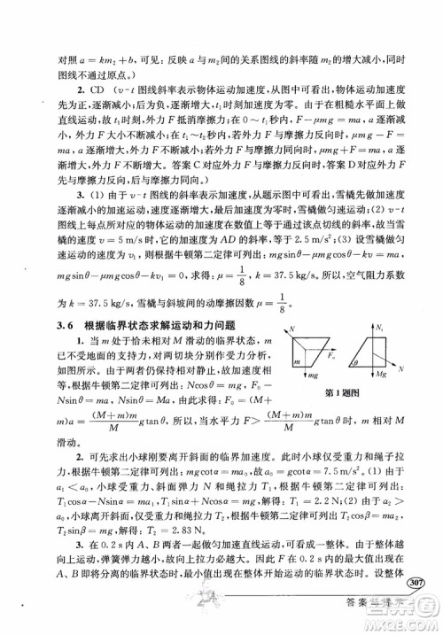 2018年解题高手高中物理第六版参考答案