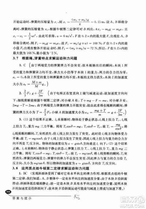 2018年解题高手高中物理第六版参考答案 2018年解题高手高中物理第六版参考答案