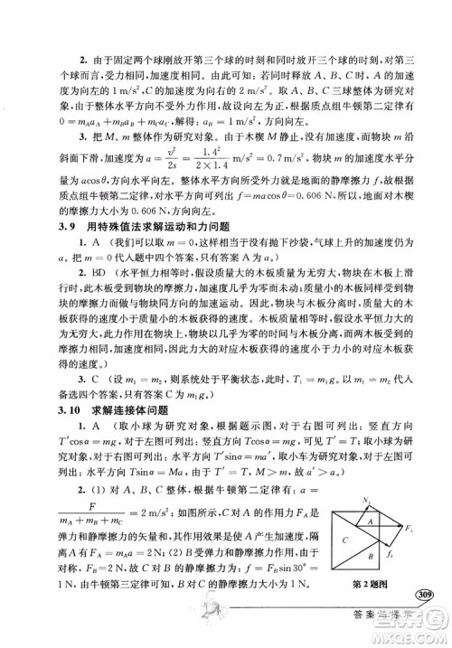 2018年解题高手高中物理第六版参考答案 2018年解题高手高中物理第六版参考答案