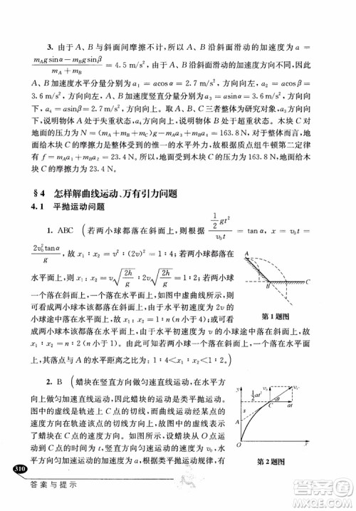 2018年解题高手高中物理第六版参考答案