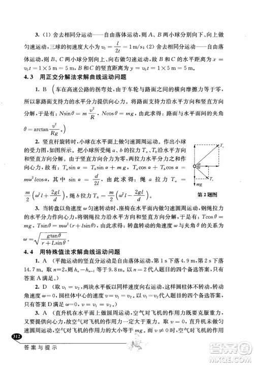 2018年解题高手高中物理第六版参考答案