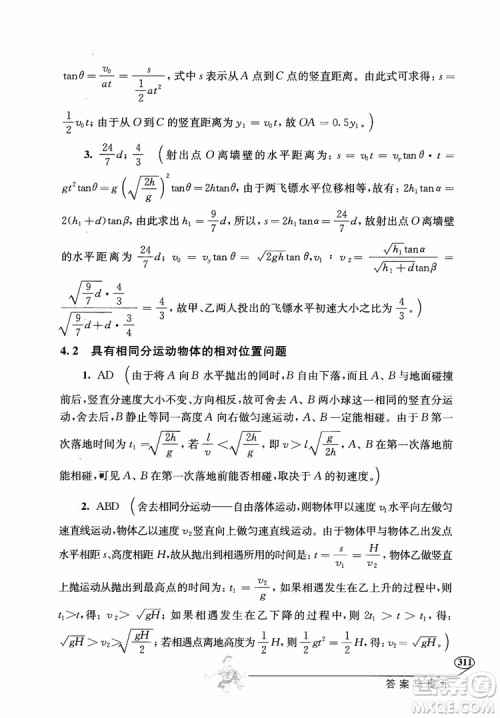 2018年解题高手高中物理第六版参考答案