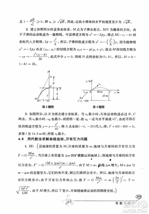 2018年解题高手高中物理第六版参考答案