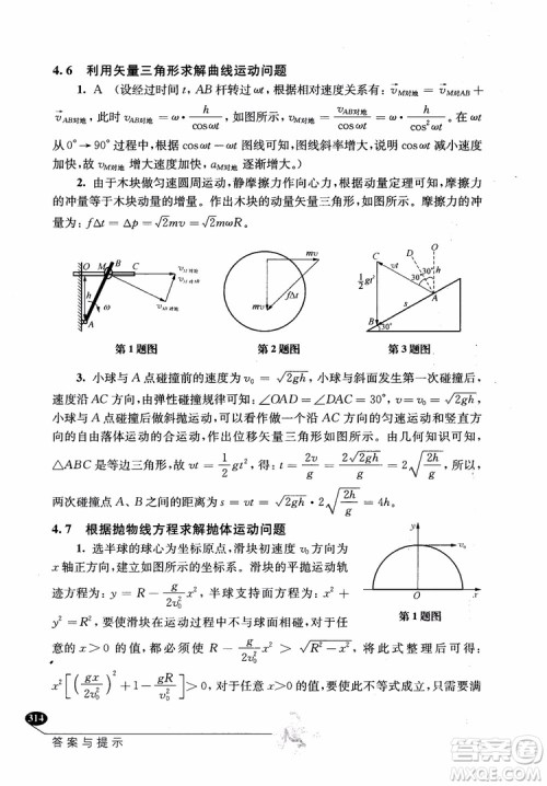 2018年解题高手高中物理第六版参考答案