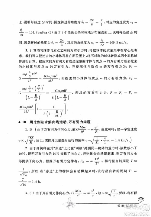 2018年解题高手高中物理第六版参考答案