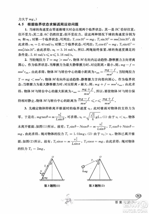 2018年解题高手高中物理第六版参考答案