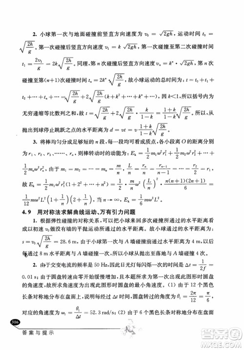 2018年解题高手高中物理第六版参考答案