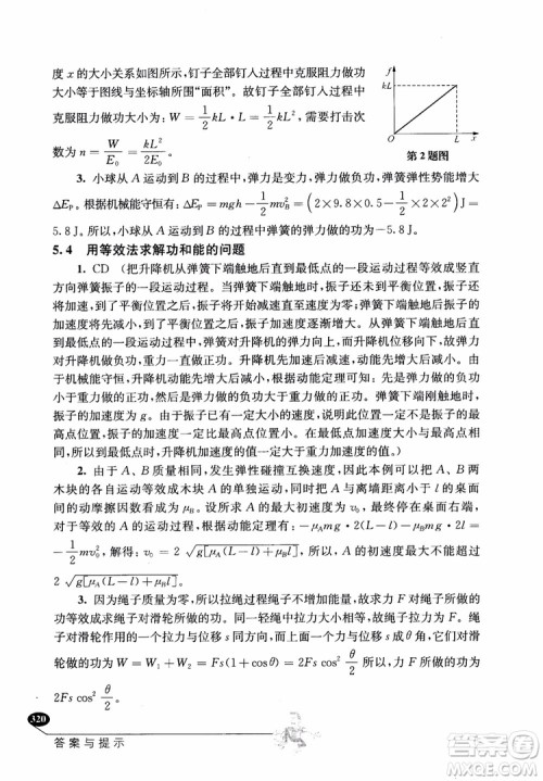 2018年解题高手高中物理第六版参考答案 2018年解题高手高中物理第六版参考答案