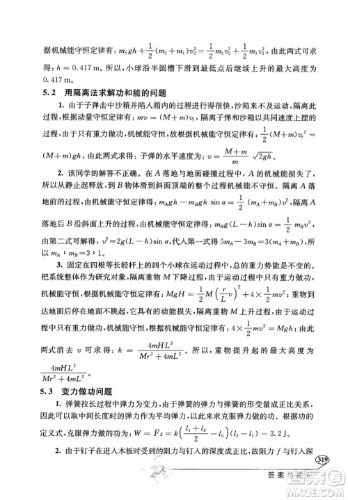 2018年解题高手高中物理第六版参考答案