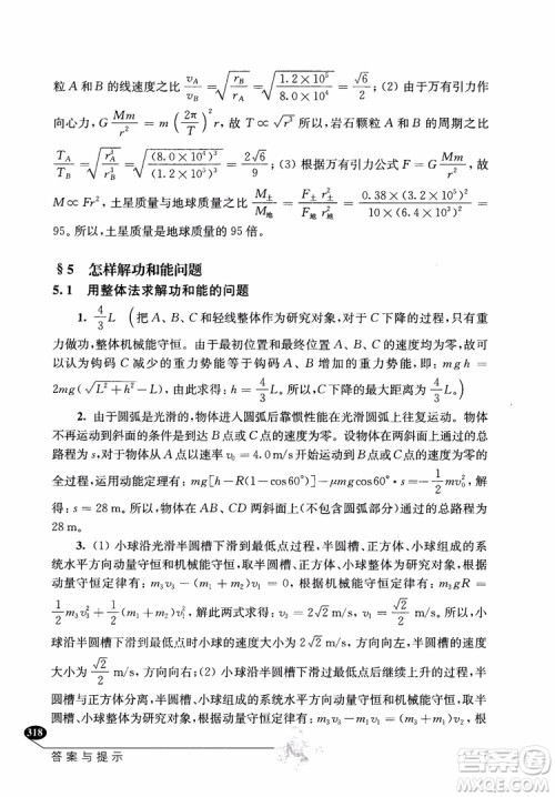 2018年解题高手高中物理第六版参考答案