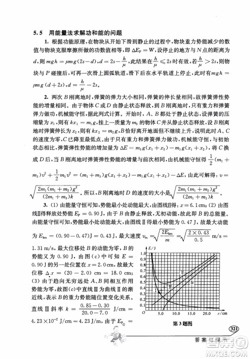 2018年解题高手高中物理第六版参考答案