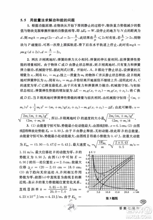 2018年解题高手高中物理第六版参考答案 2018年解题高手高中物理第六版参考答案