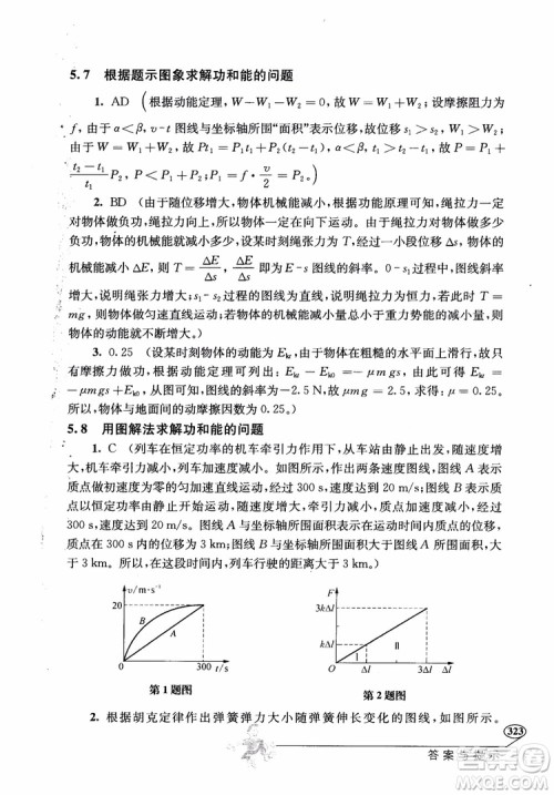 2018年解题高手高中物理第六版参考答案