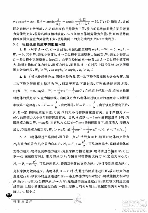2018年解题高手高中物理第六版参考答案 2018年解题高手高中物理第六版参考答案