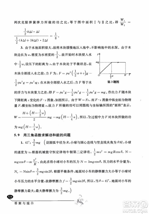 2018年解题高手高中物理第六版参考答案