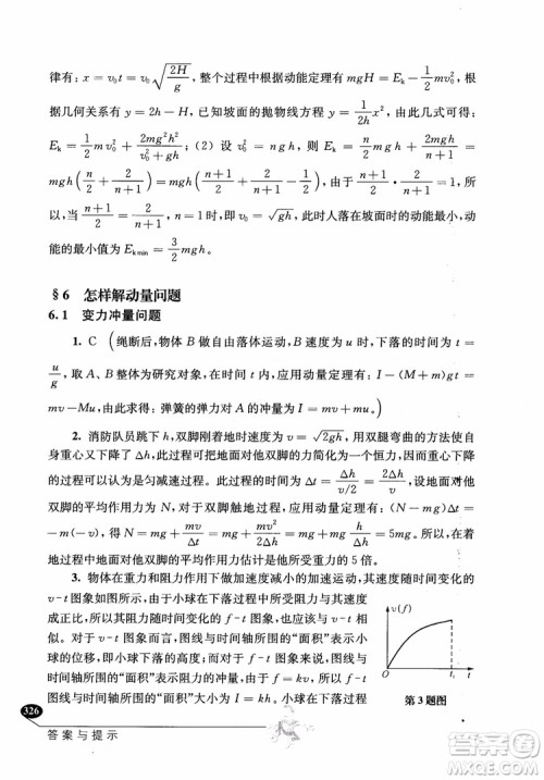 2018年解题高手高中物理第六版参考答案