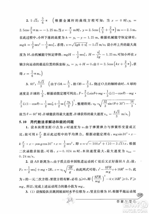 2018年解题高手高中物理第六版参考答案