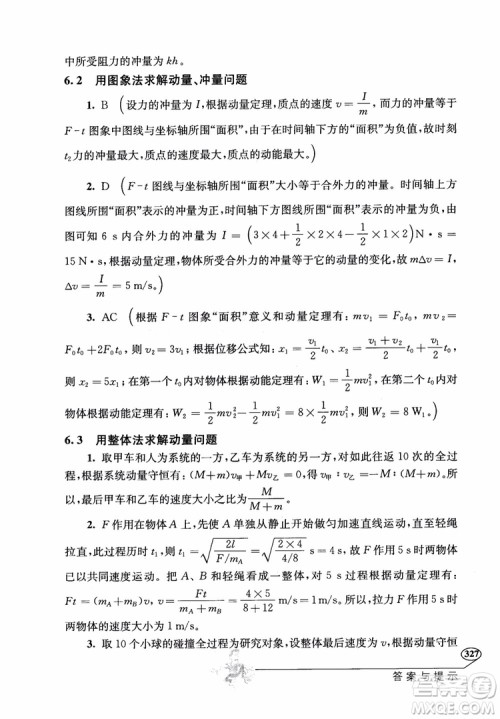 2018年解题高手高中物理第六版参考答案