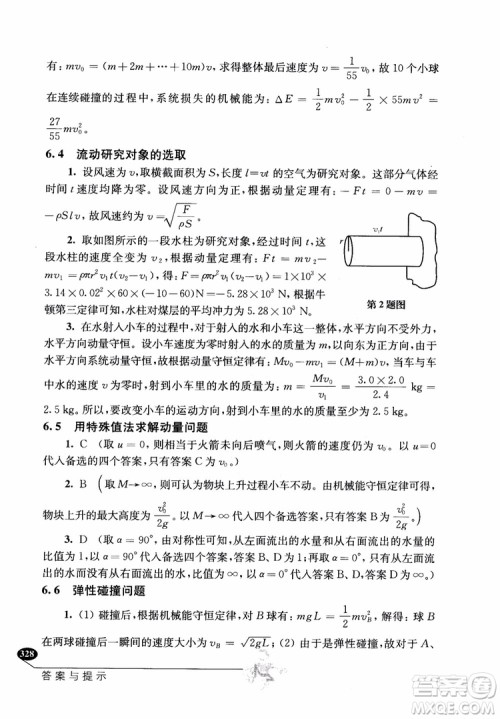 2018年解题高手高中物理第六版参考答案