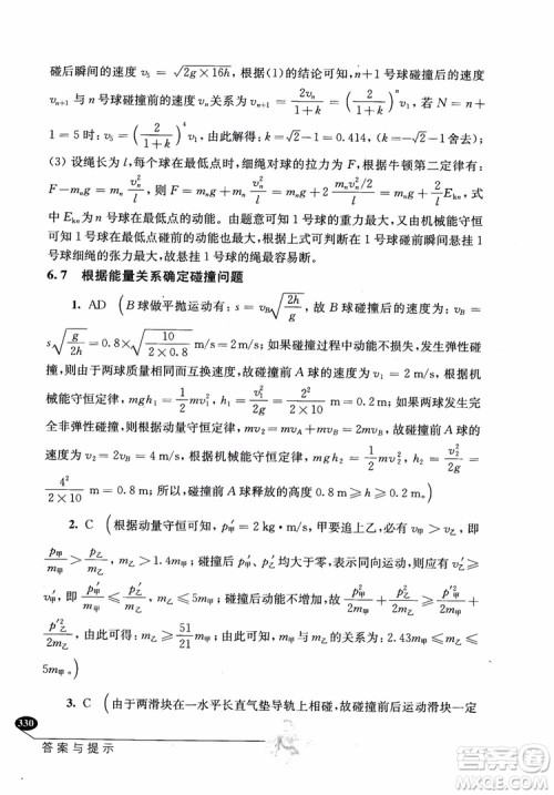 2018年解题高手高中物理第六版参考答案