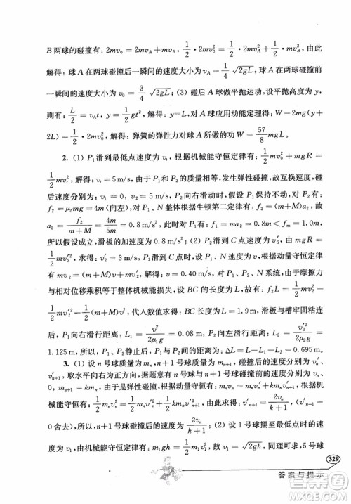 2018年解题高手高中物理第六版参考答案 2018年解题高手高中物理第六版参考答案