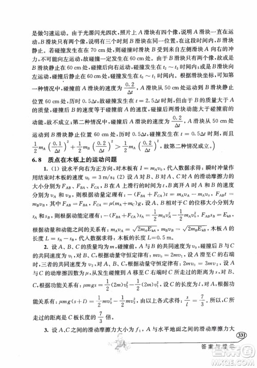 2018年解题高手高中物理第六版参考答案