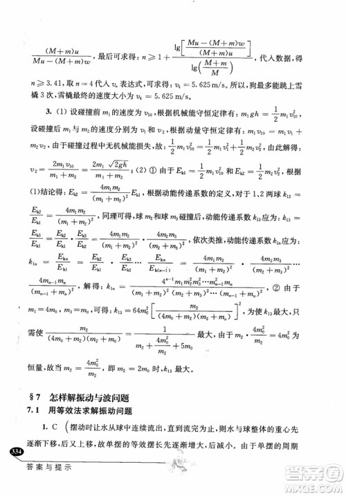 2018年解题高手高中物理第六版参考答案