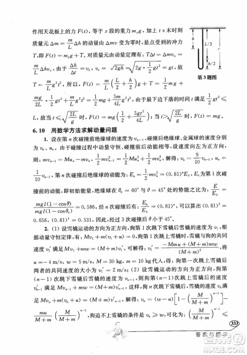 2018年解题高手高中物理第六版参考答案