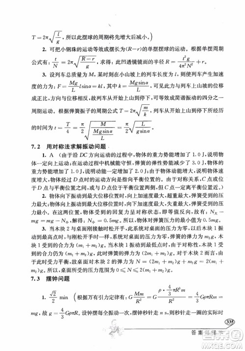 2018年解题高手高中物理第六版参考答案