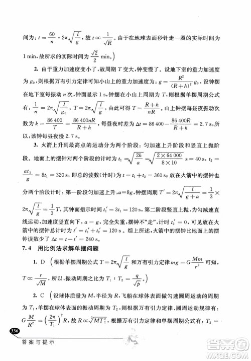 2018年解题高手高中物理第六版参考答案